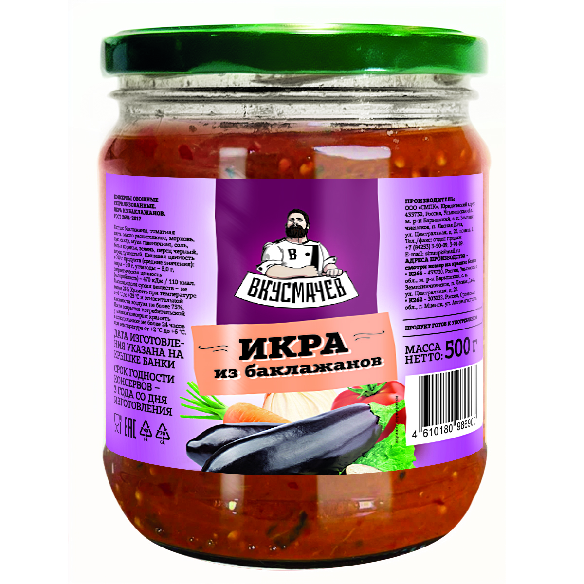 Икра из баклажанов