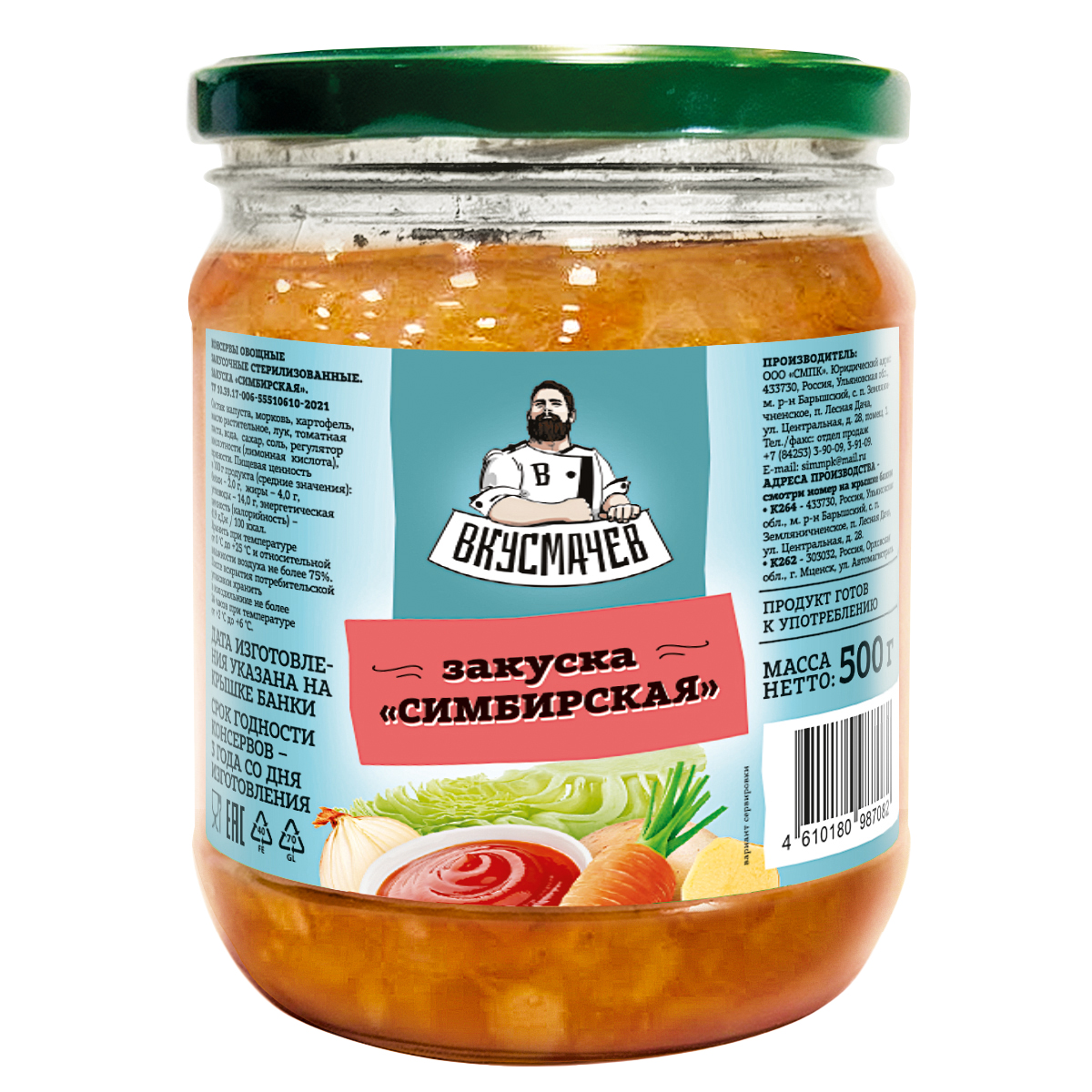Закуска "Симбирская"